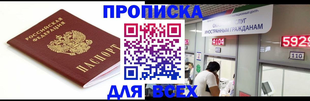 временная регистрация в Алагире