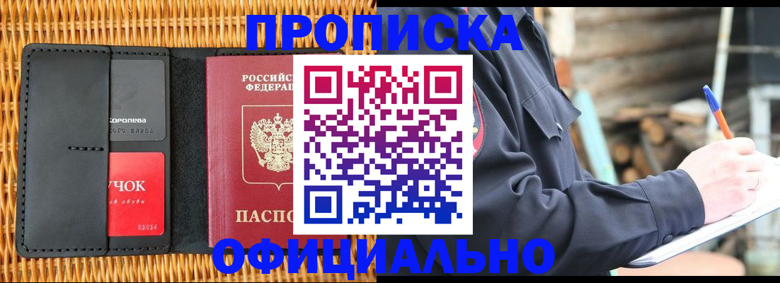 прописка штамп в Алагире