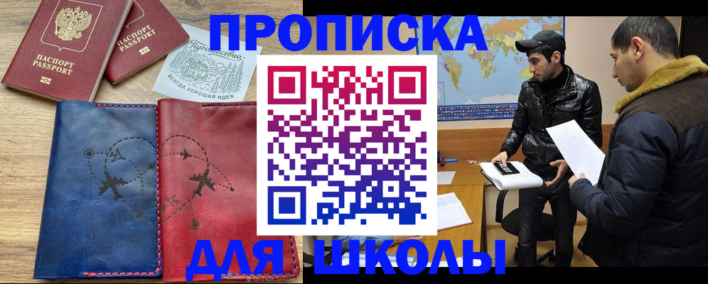 купить прописку в Алагире